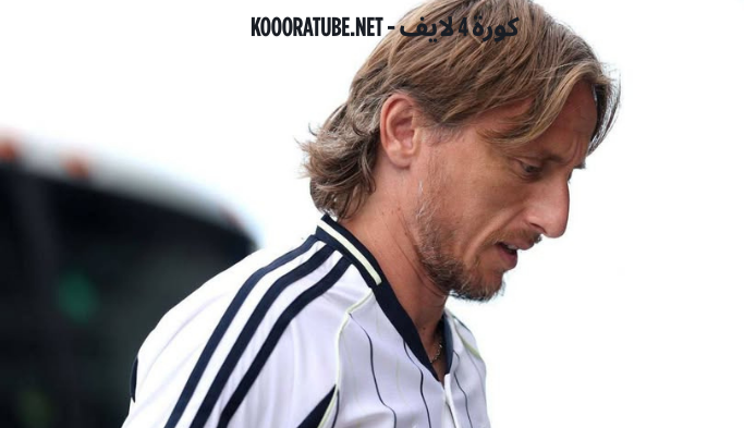 الفحوصات الطبية للوكا مودريتش ستكون يوم الاثنين، ثم التوقيع مع ميلان.